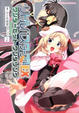 Manga - Manhwa - Little Busters! Ecstasy - Wonderbit Wandering jp Vol.2