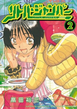Manga - Manhwa - Little jumper jp Vol.2