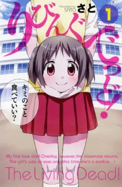 Manga - Manhwa - Living Dead! jp Vol.1