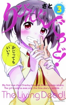Manga - Manhwa - Living Dead! jp Vol.3