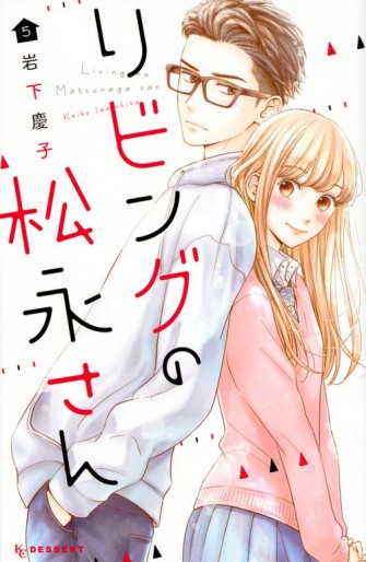 Manga - Manhwa - Living no Matsunaga-san jp Vol.5