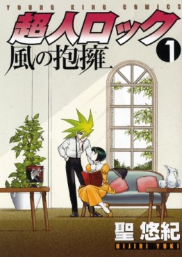 Manga - Manhwa - Chôjin Locke - Kaze no Hôyô jp Vol.1