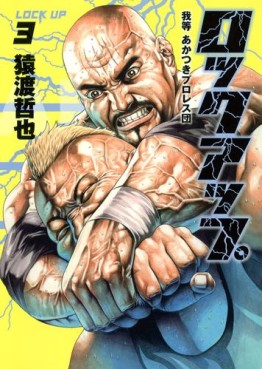 Manga - Manhwa - Lock up jp Vol.3