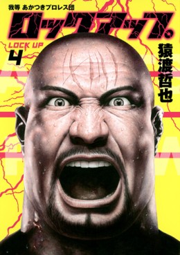 Manga - Manhwa - Lock up jp Vol.4