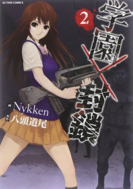 Manga - Manhwa - Gakuen x Fuusa jp Vol.2