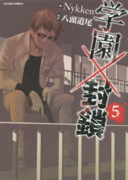 Manga - Manhwa - Gakuen x Fuusa jp Vol.5