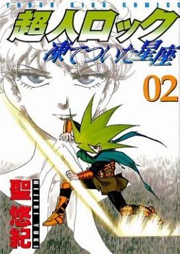 Manga - Manhwa - Chôjin Locke - Itetsuita Seiza jp Vol.2