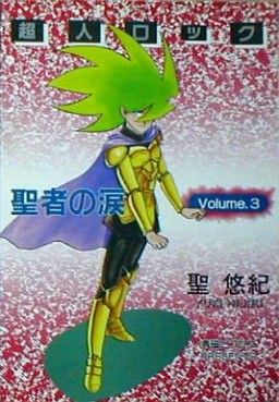 Manga - Manhwa - Chôjin Locke - Seija no Namida jp Vol.3