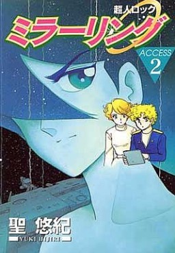 Manga - Manhwa - Chôjin Locke - Mirror Ring jp Vol.2