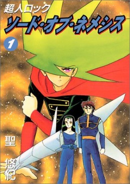 Manga - Manhwa - Chôjin Locke - Sword of Nemesis jp Vol.1