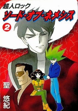 Manga - Manhwa - Chôjin Locke - Sword of Nemesis jp Vol.2