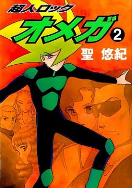 Manga - Manhwa - Chôjin Locke - Omega jp Vol.2