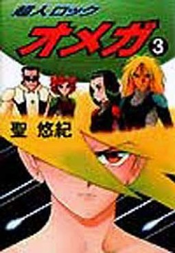 Manga - Manhwa - Chôjin Locke - Omega jp Vol.3