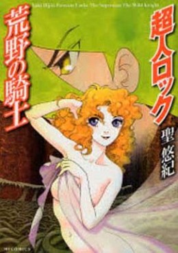 Manga - Manhwa - Chôjin Locke - Arano no Kishi jp