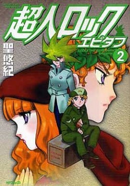 Manga - Manhwa - Chôjin Locke - Epitaph jp Vol.2