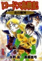 Manga - Manhwa - Lodoss Tôsenki - Honô no Majin jp Vol.1