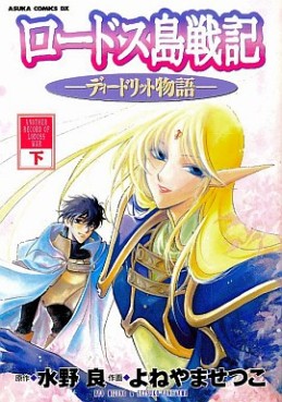 Manga - Lodoss Tôsenki - Deedlit Monogatari jp Vol.2