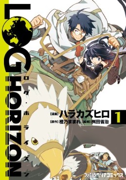 Manga - Manhwa - Log Horizon jp Vol.1