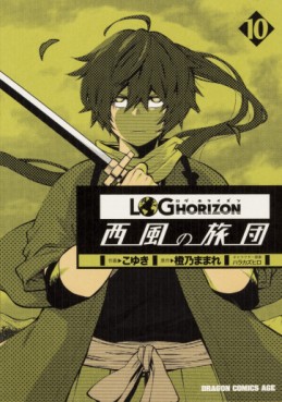 Manga - Manhwa - Log horizon - nishikaze no ryodan jp Vol.10