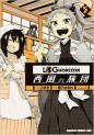 Manga - Manhwa - Log horizon - nishikaze no ryodan jp Vol.5
