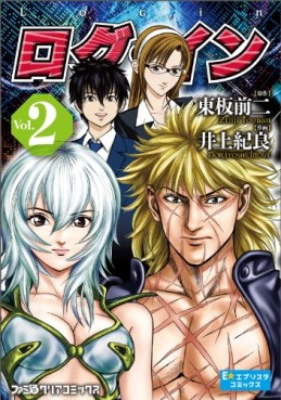 Manga - Manhwa - Log In jp Vol.2