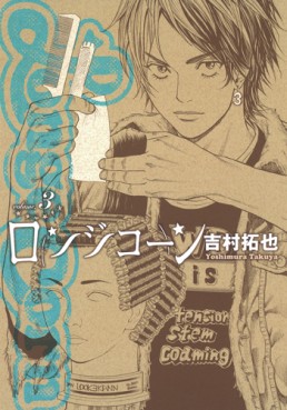 Manga - Manhwa - Longecorn jp Vol.3