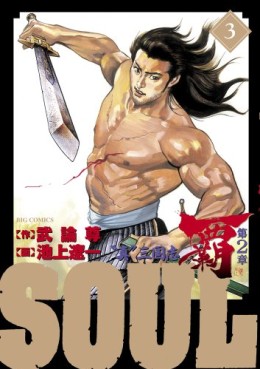 Manga - Manhwa - Lord 2 - Soul jp Vol.3