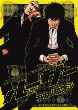 Manga - Manhwa - Loser jp