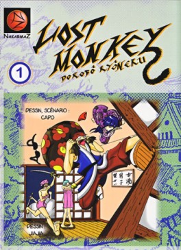 Lost Monkey Dorobô Ryôneru Vol.1
