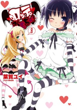 Manga - Manhwa - Lotte no Omocha! jp Vol.8