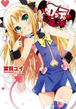 Manga - Manhwa - Lotte no Omocha! jp Vol.7