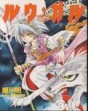 Manga - Manhwa - Loup Gal jp Vol.1