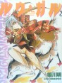 Manga - Manhwa - Loup Gal jp Vol.3