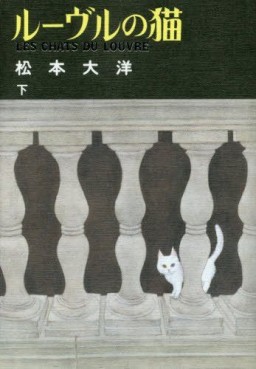 Manga - Manhwa - Louvre no Neko jp Vol.2