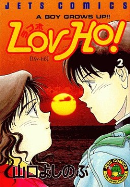 Manga - Manhwa - Lov-ho! jp Vol.2