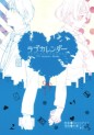 Manga - Manhwa - Love Calendar jp Vol.2