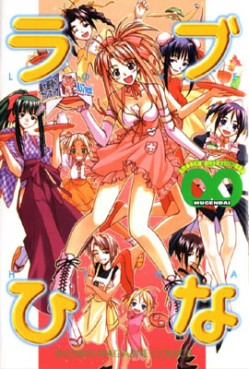Manga - Manhwa - Love Hina - Fanbook 02 - Mugendai jp Vol.0