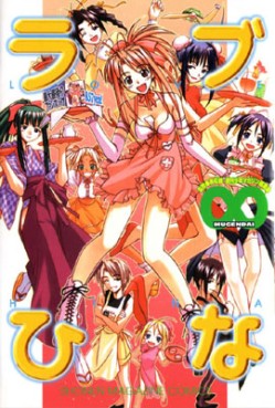 Love Hina - Fanbook 02 - Mugendai jp Vol.0