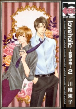 Manga - Manhwa - Love Holic - Nouvelle Edition jp Vol.2