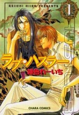 Manga - Manhwa - Love Hustler jp Vol.1