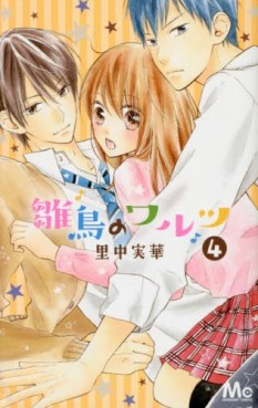 Manga - Manhwa - Hinadori no Waltz jp Vol.4