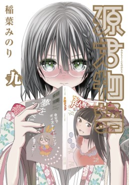Manga - Manhwa - Minamoto-kun Monogatari jp Vol.9