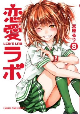 Manga - Manhwa - Love Lab jp Vol.8