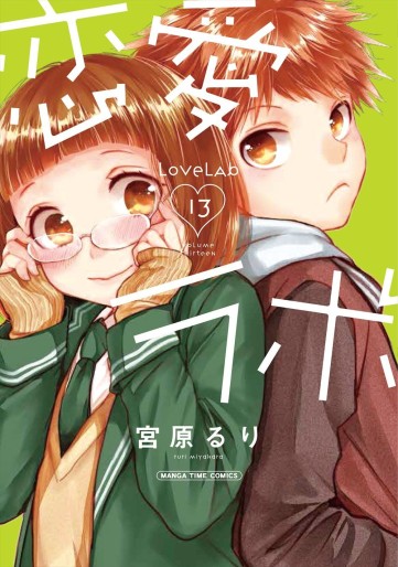 Manga - Manhwa - Love Lab jp Vol.13