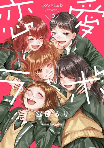 Manga - Manhwa - Love Lab jp Vol.15
