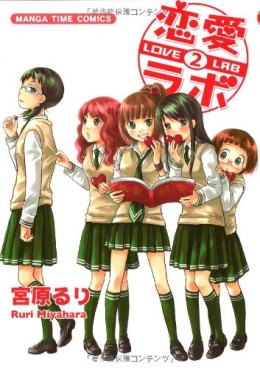 Manga - Manhwa - Love Lab jp Vol.2