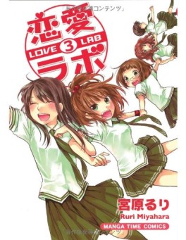 Manga - Manhwa - Love Lab jp Vol.3