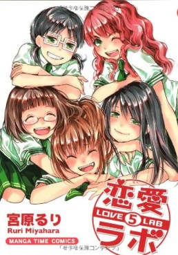 Manga - Manhwa - Love Lab jp Vol.5