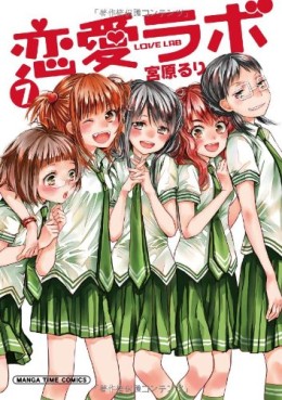 Manga - Manhwa - Love Lab jp Vol.7