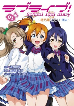 Manga - Manhwa - Love Live! - School Idol Diary - Honoka jp Vol.1